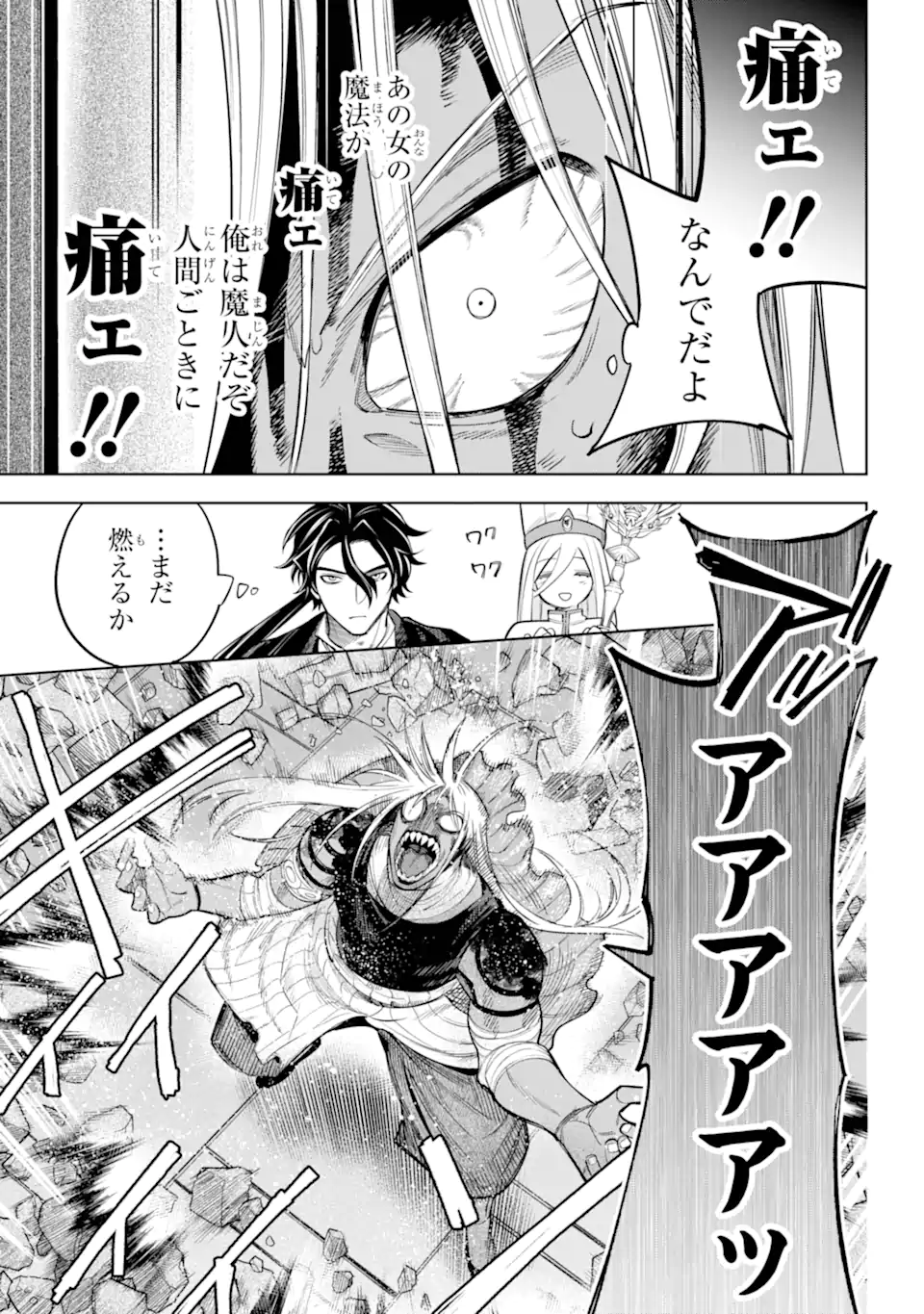 Yuusha Party no Nimotsu Mochi - Chapter 23.1 - Page 7